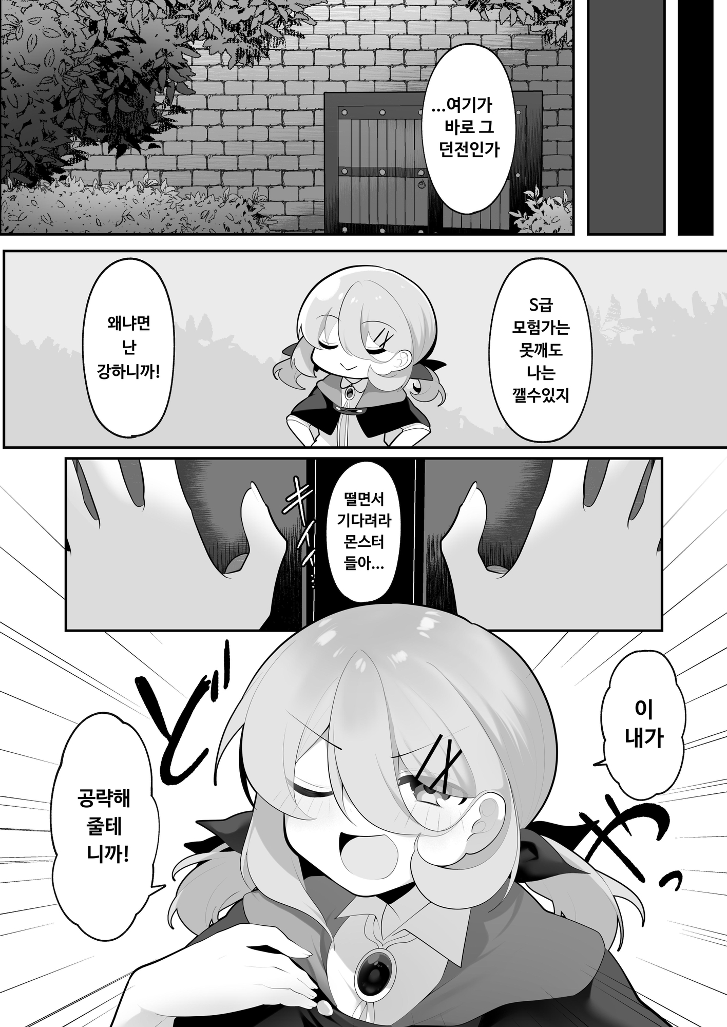 【韓国語版】自称天才少女、エロトラップダンジョンに挑む〜優れた頭脳と膨大な魔力と最強のお守りで無双します〜