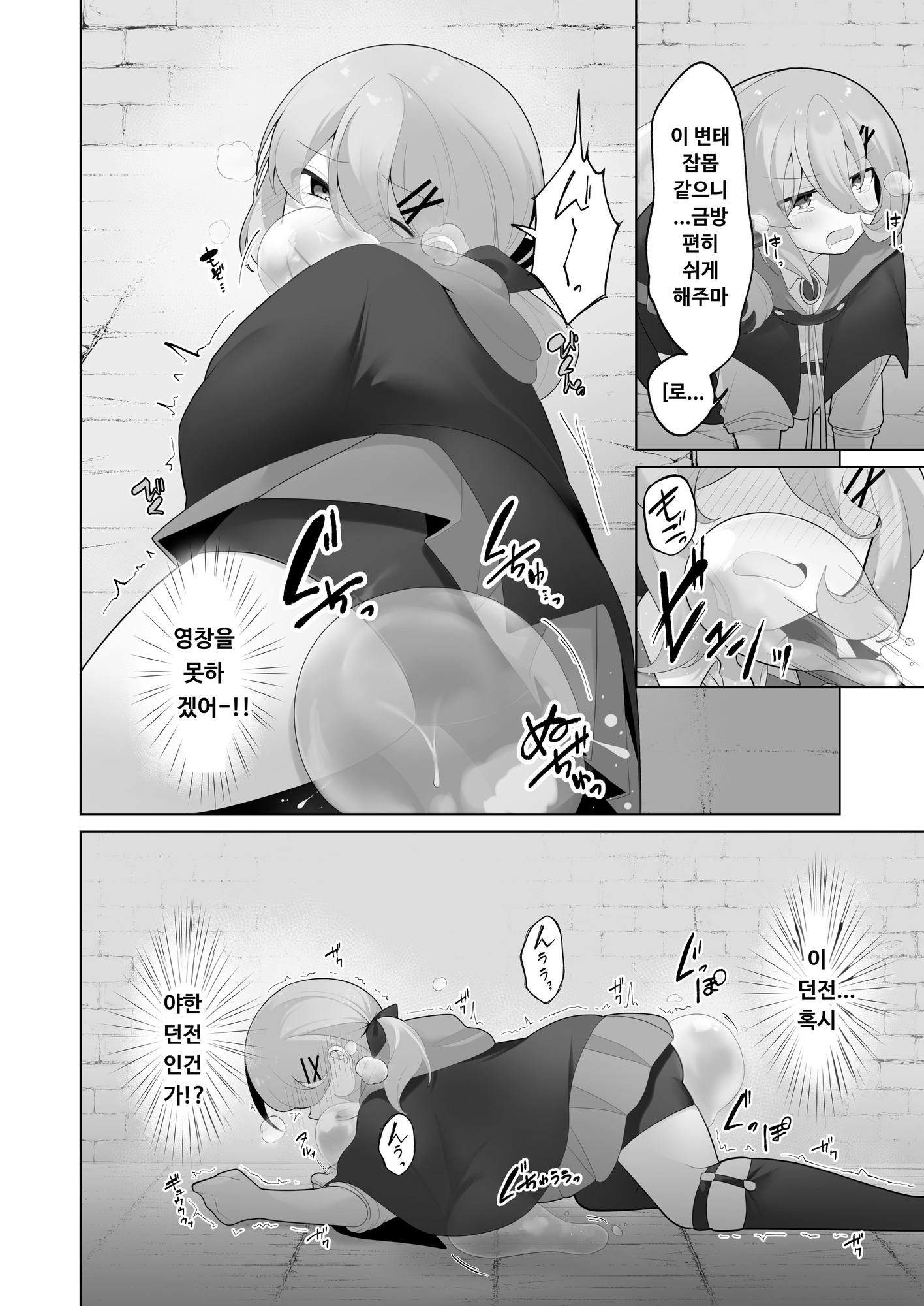 【韓国語版】自称天才少女、エロトラップダンジョンに挑む〜優れた頭脳と膨大な魔力と最強のお守りで無双します〜