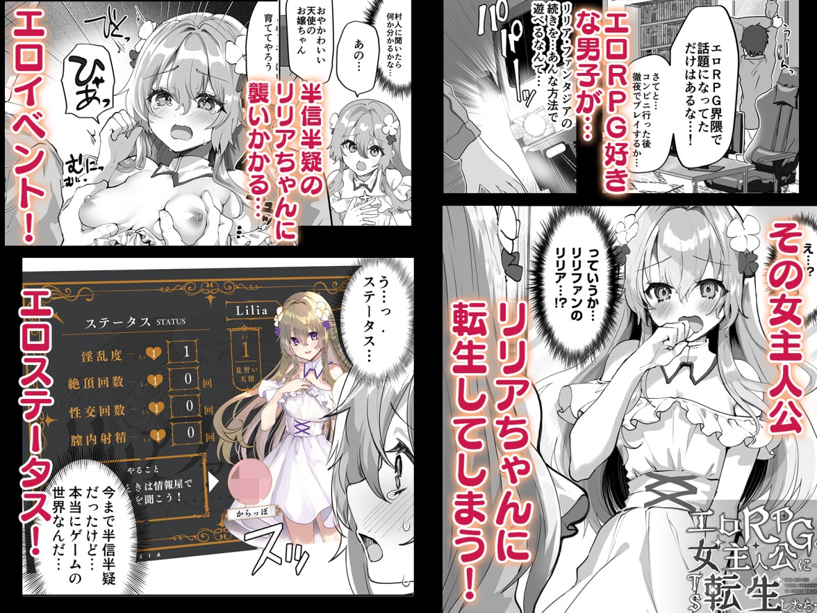 エロRPGの女主人公にTS転生したら…~街エロイベント&敗北エッチで処女喪失~