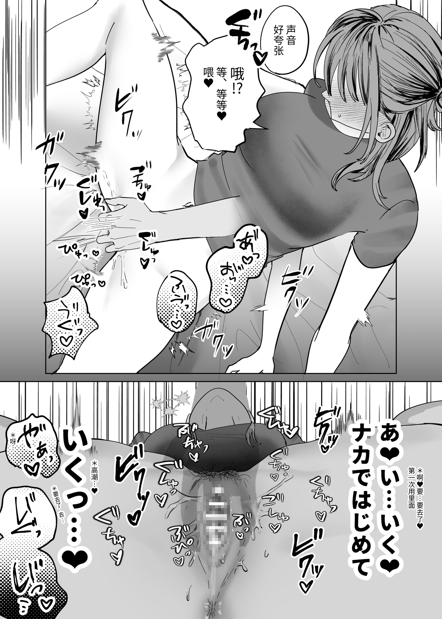 【簡体中文版】エロ漫画のために幼馴染と一線超える話
