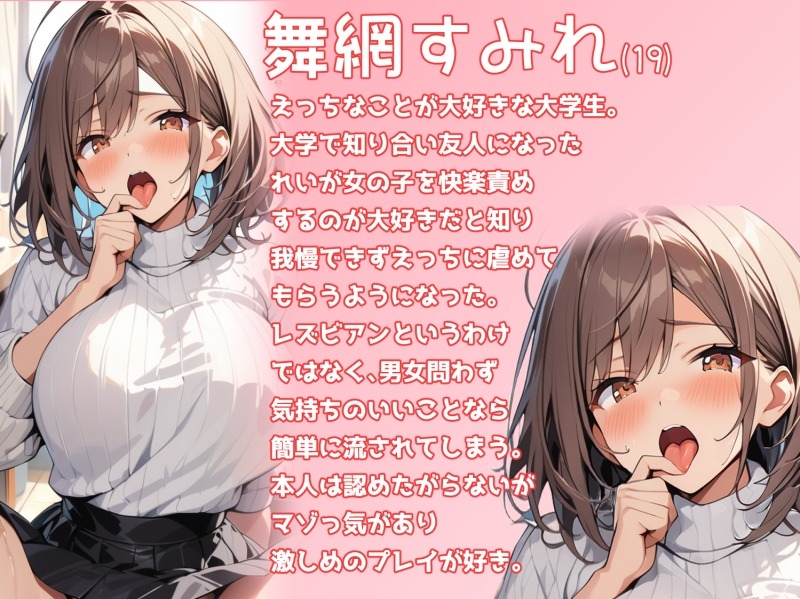 【TSマゾ気絶アクメ】女体化ま⚫︎こをレズ調教‼️快楽雑魚男が妹の女友達の前で1600絶頂【M向け百合実演】