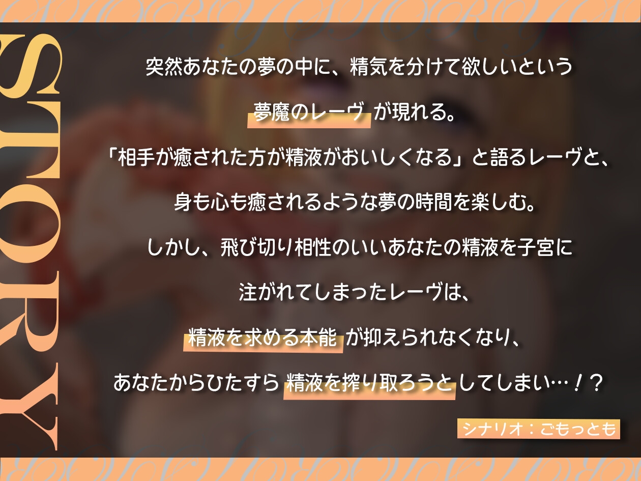 俺の精子でメロメロに！～サキュバスお姉さんと癒しの夢～【KU100】