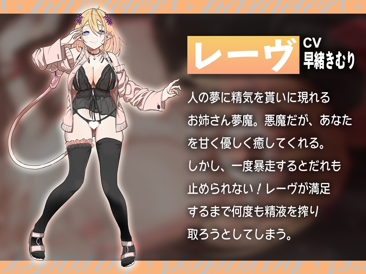 俺の精子でメロメロに！～サキュバスお姉さんと癒しの夢～【KU100】