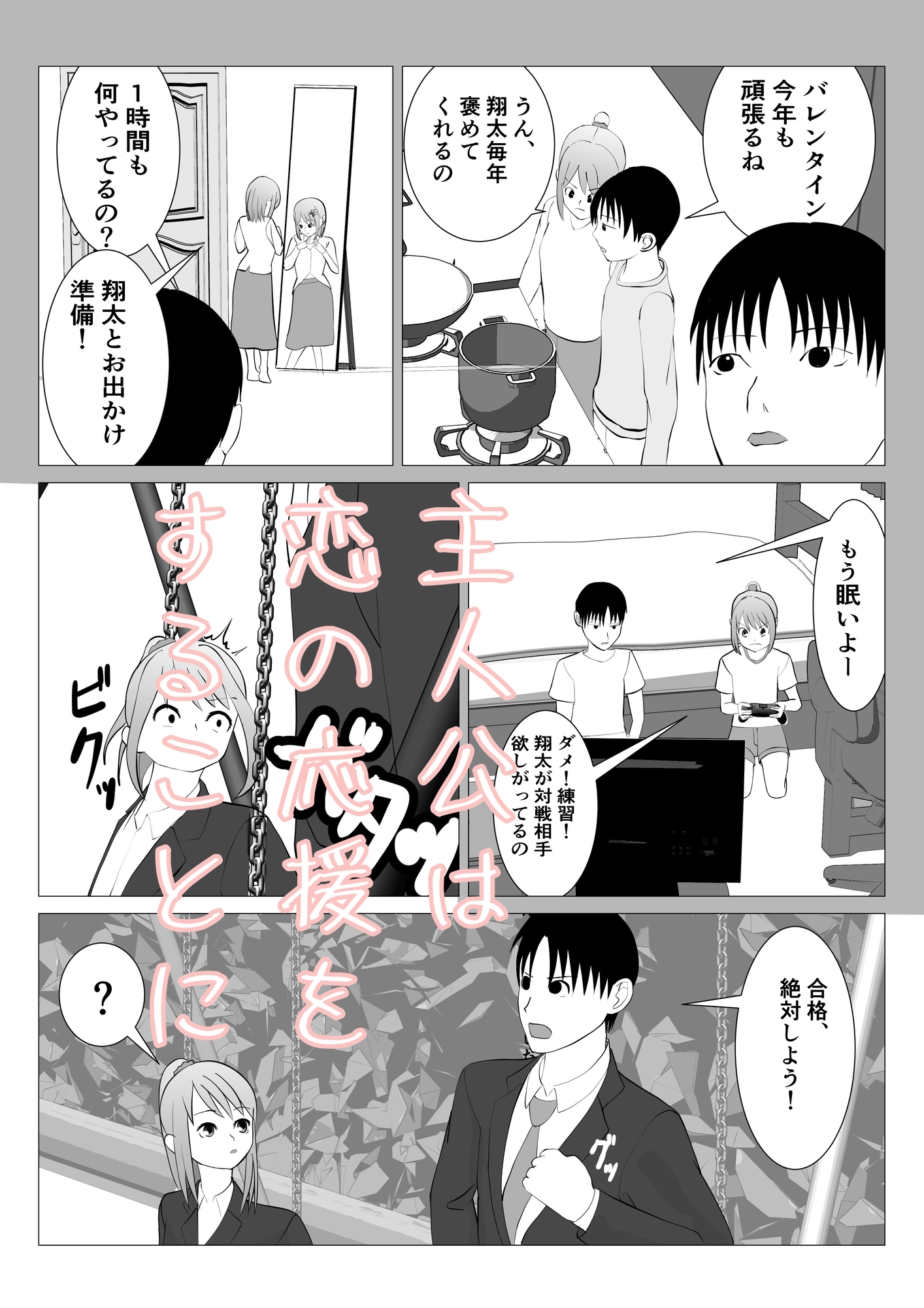 受験生の恋の応援をしていたら催〇アプリでうっかり寝取っちゃう話