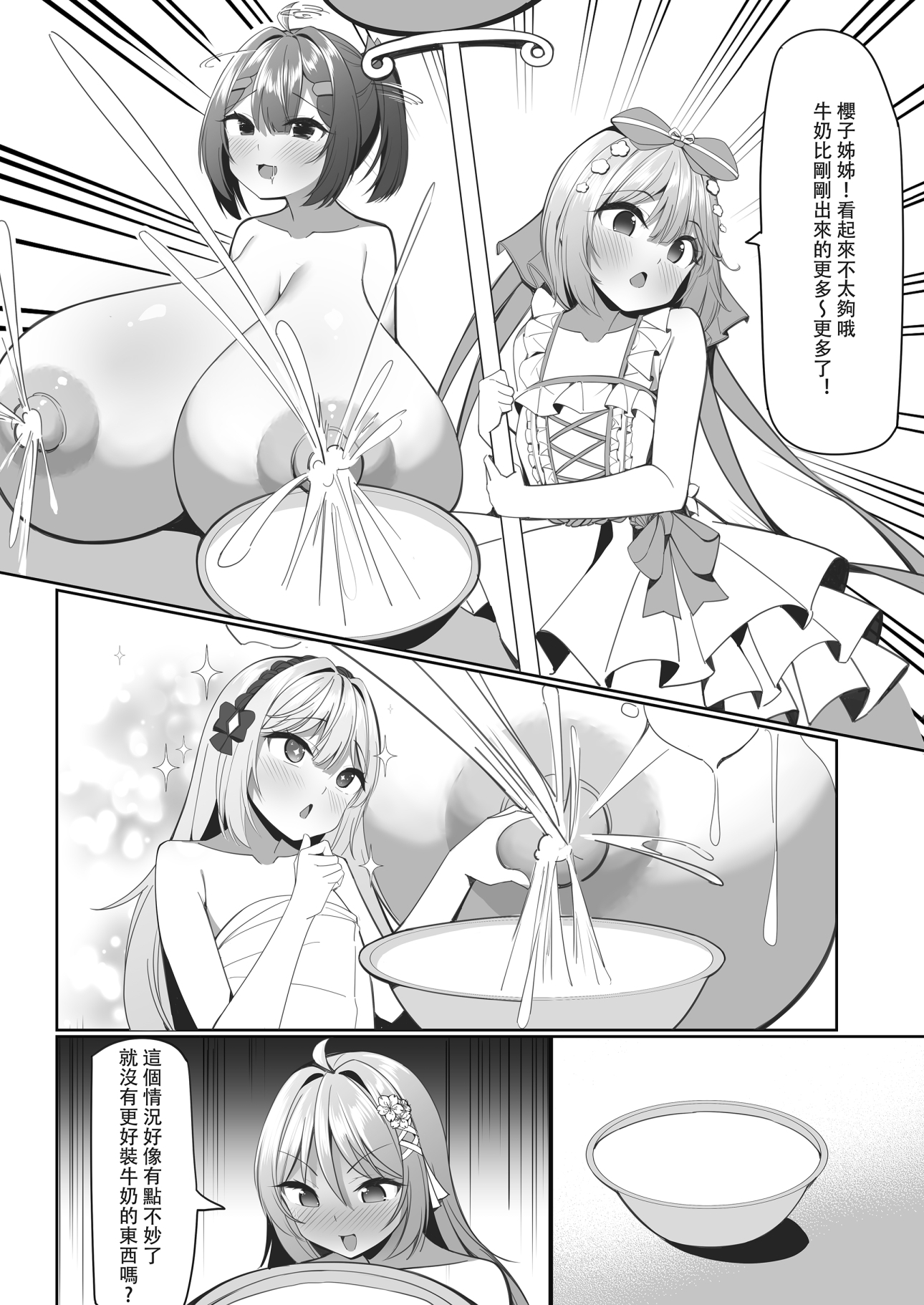 スイーツショップの大ピンチ!?〜放課後の魔法少女たちの甘いミッション〜2