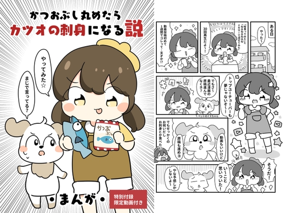 かつおぶし丸めたらカツオの刺身になる説
