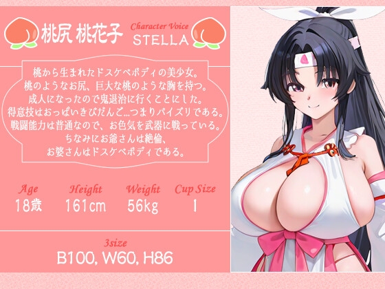 【日本エロ昔話】桃から生まれた桃尻桃花子の鬼退治~鬼の極太金棒なんかに負けないんだからあああ!!~【犬猿雉鬼/端午の節句】