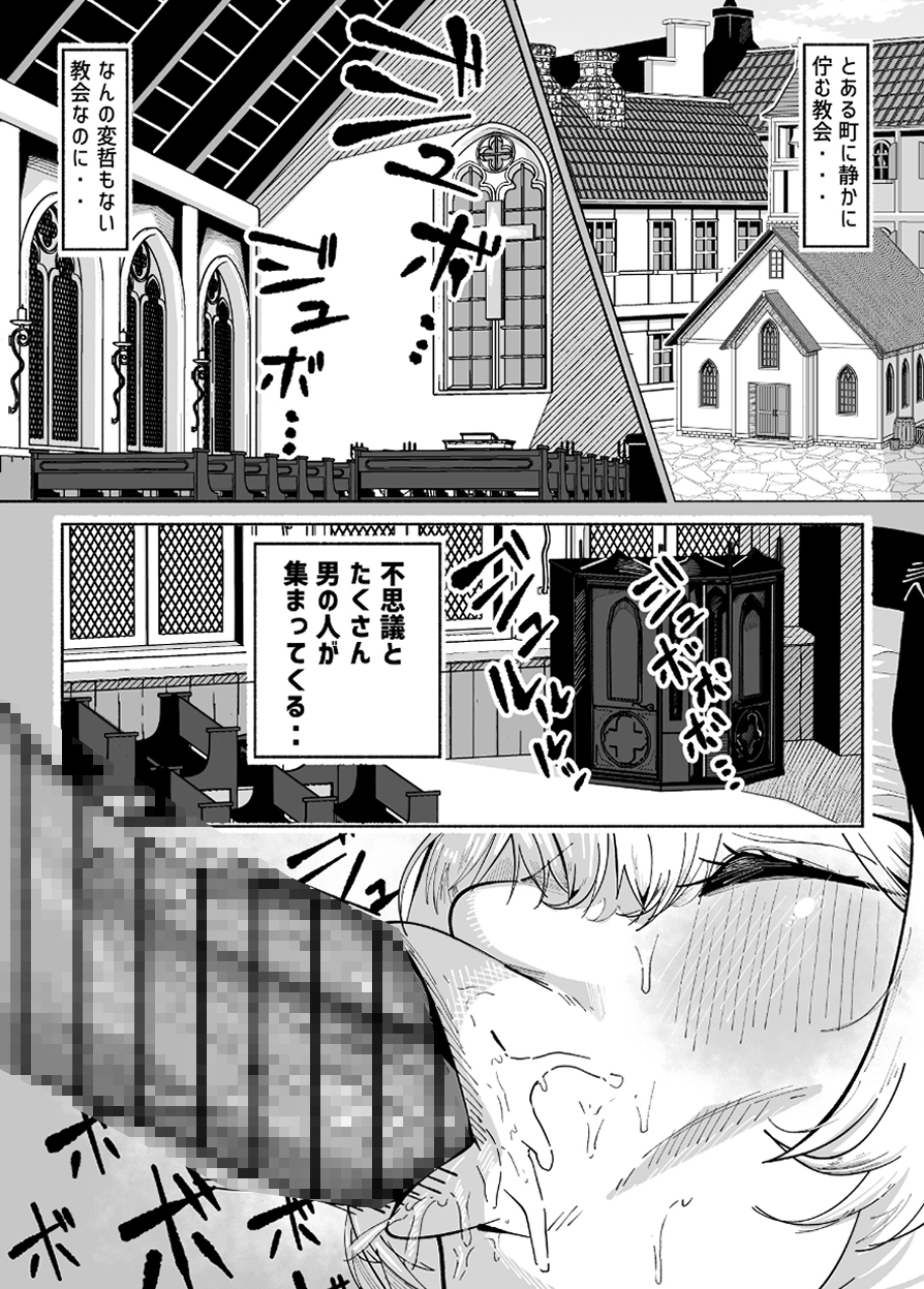 町の男たちのザーメンをコキ捨てる為の穴として生きている変態シスターさん懺悔バキュームフェラやショタアナル舐めでは飽きたらずゴブリンと獣のように交尾する