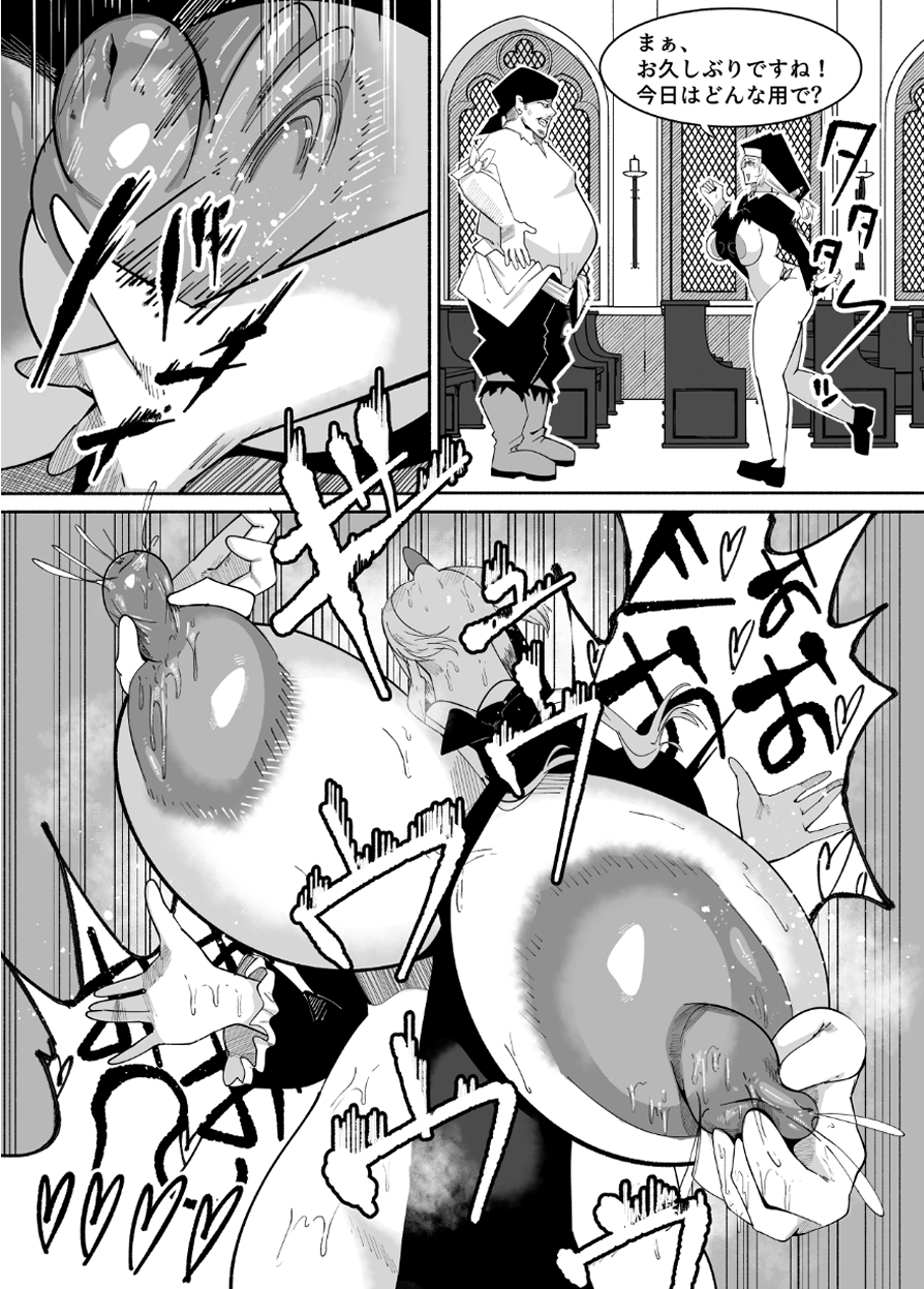 町の男たちのザーメンをコキ捨てる為の穴として生きている変態シスターさん懺悔バキュームフェラやショタアナル舐めでは飽きたらずゴブリンと獣のように交尾する