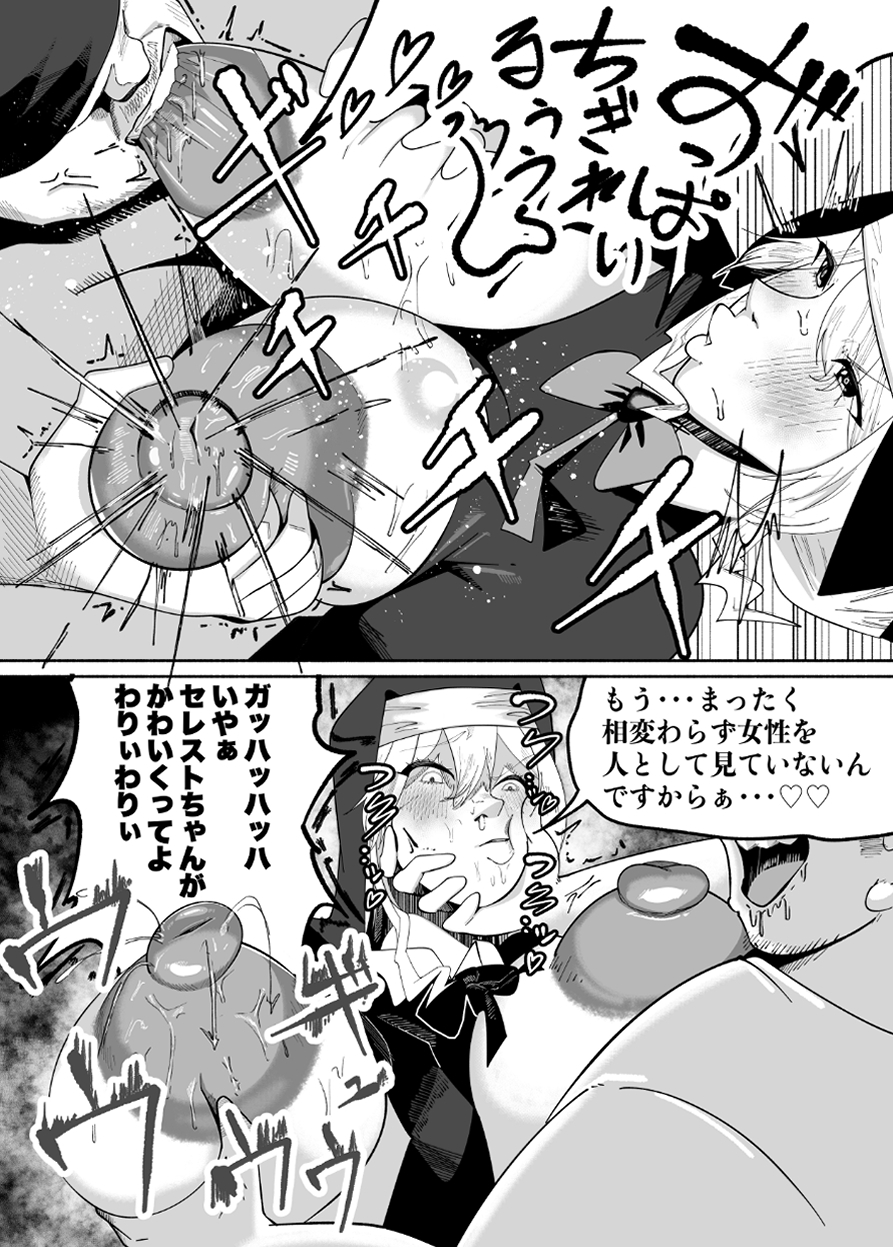 町の男たちのザーメンをコキ捨てる為の穴として生きている変態シスターさん懺悔バキュームフェラやショタアナル舐めでは飽きたらずゴブリンと獣のように交尾する