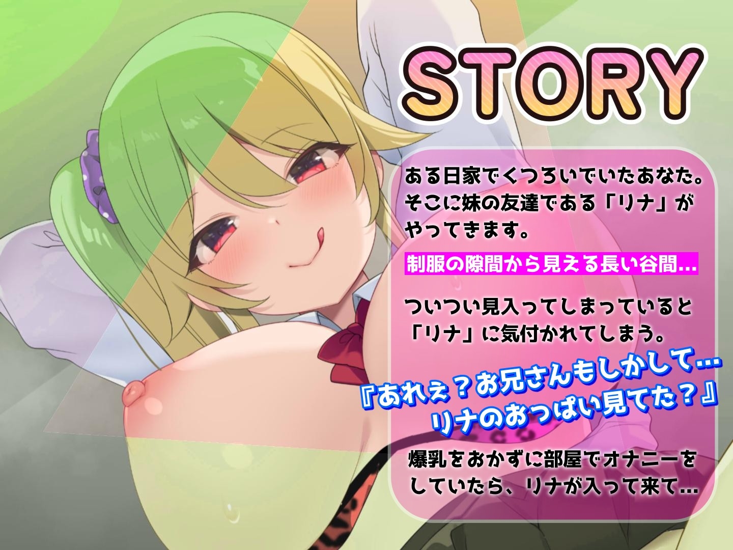 【期間限定！50%OFF！】妹の友達は陽キャで爆乳の小悪魔ギャル