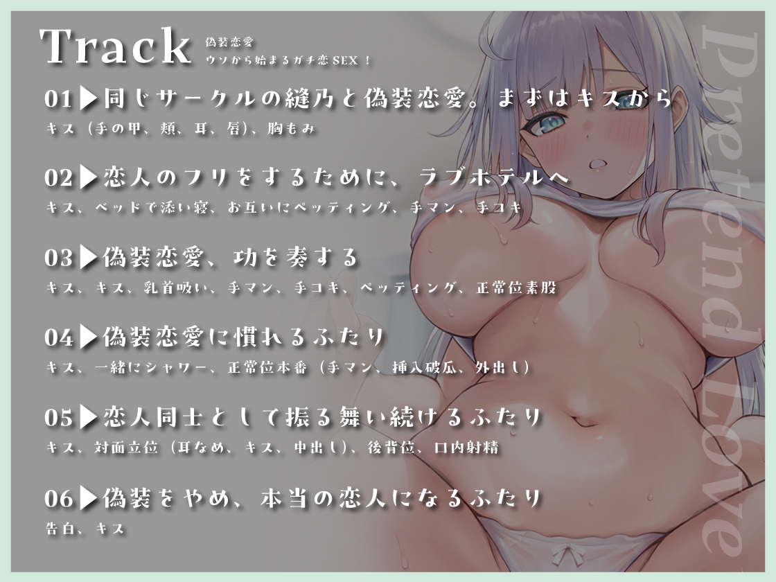【期間限定330円】偽装恋愛 ~ウソから始まるガチ恋SEX!