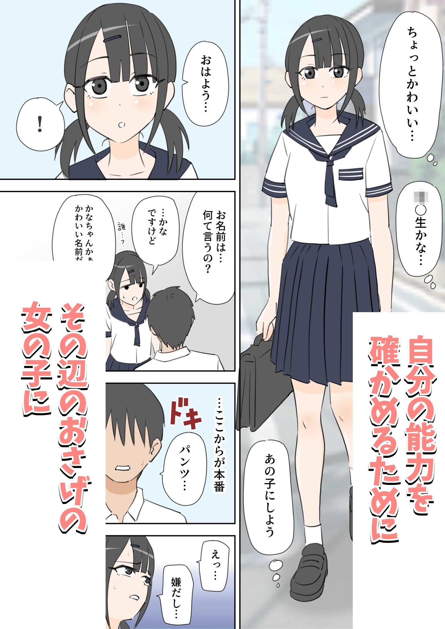 何しても許されるから学校で中に出しまくる話