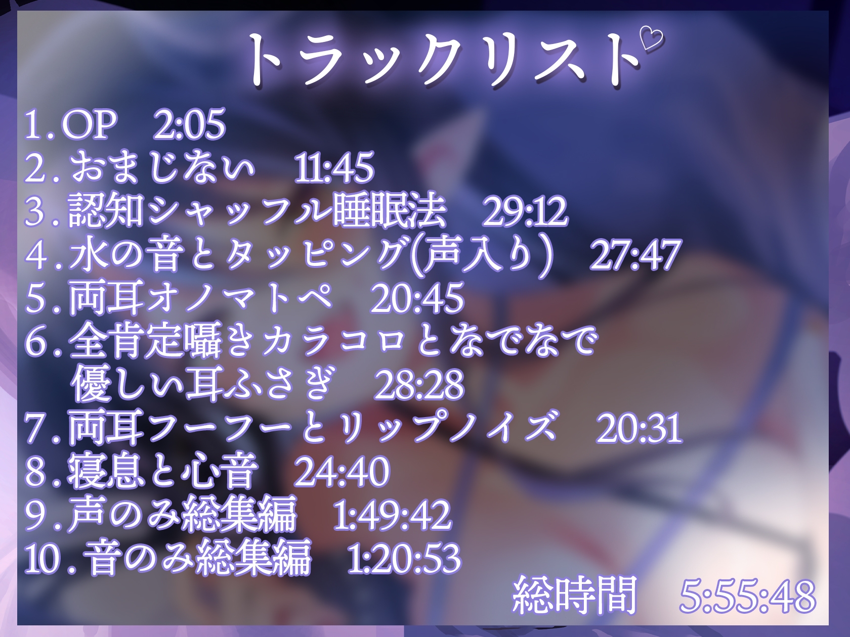 【寝落ち用6時間】最高に眠れる癒しの音とぞくぞく両耳囁き【ダミヘ/ASMR/お姉さん】