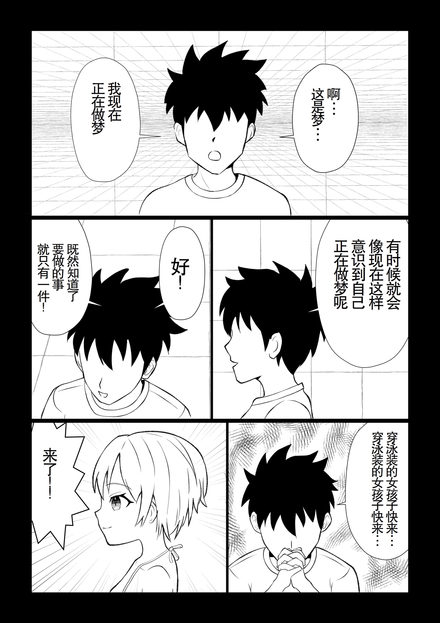 【簡体中文版】夢の中で水着の女の子と・・・