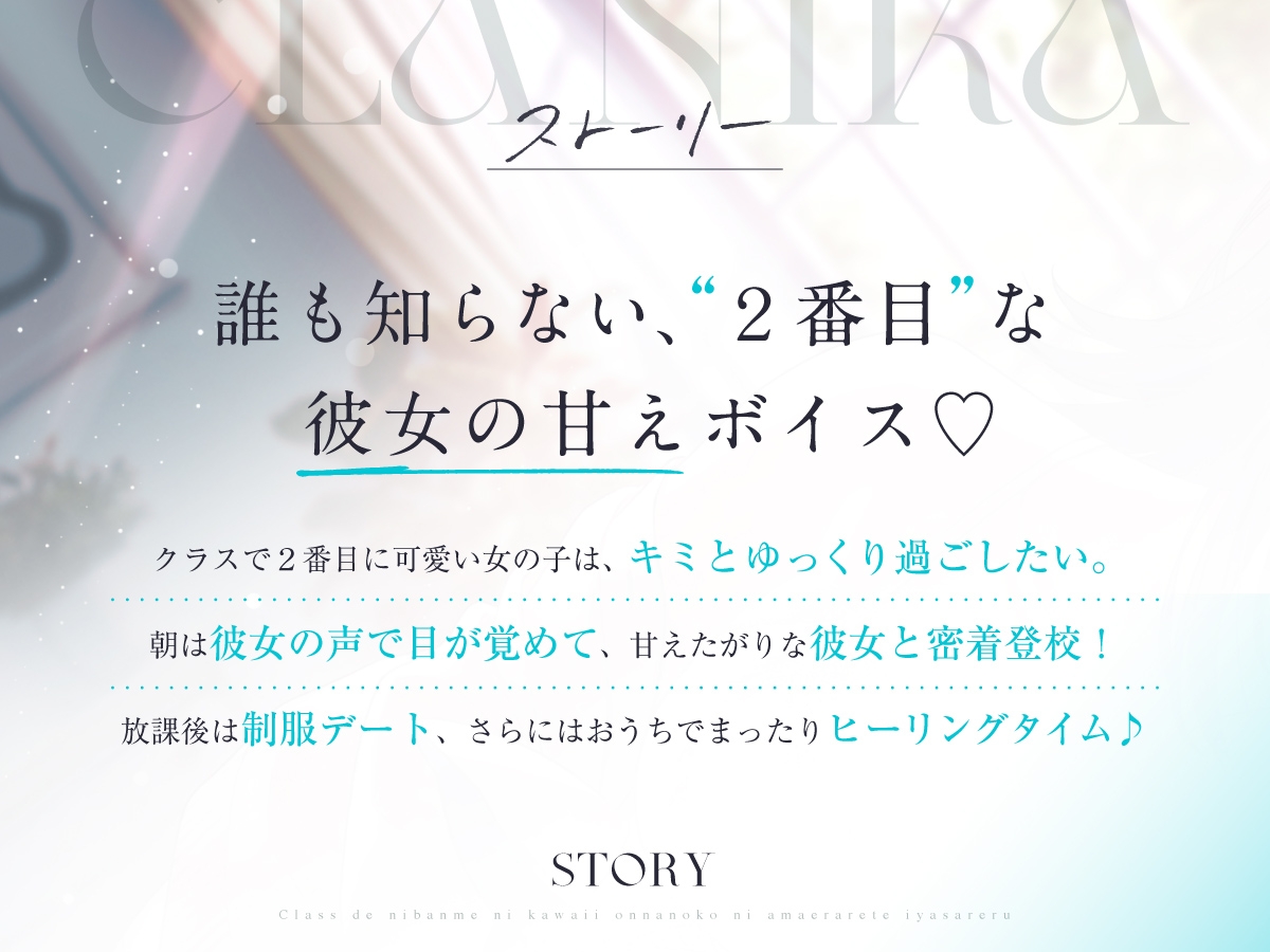 【CV:石見舞菜香】クラスで2番目に可愛い女の子に甘えられて癒される【クラにかASMR】