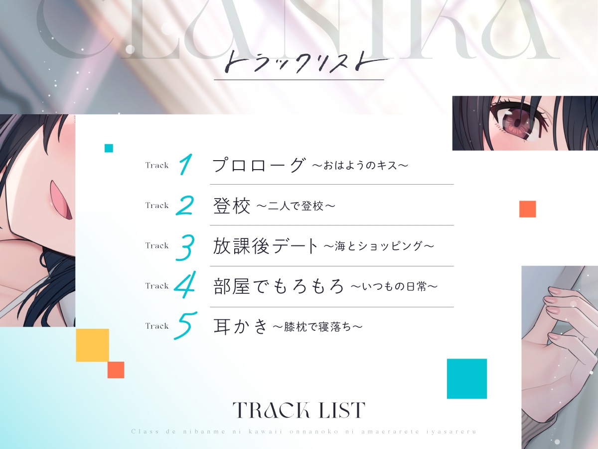 【CV:石見舞菜香】クラスで2番目に可愛い女の子に甘えられて癒される【クラにかASMR】