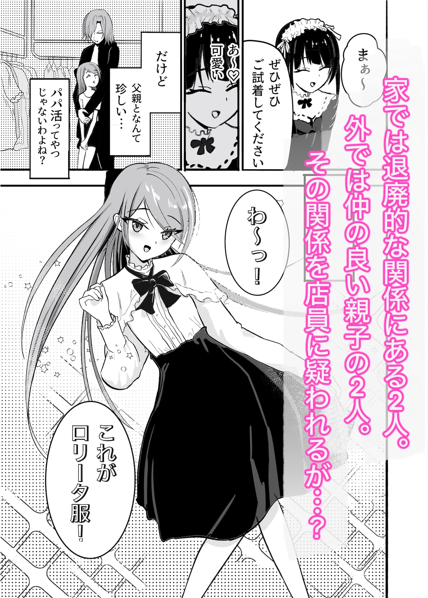 パパ♡娘(私)を召し上がれ
