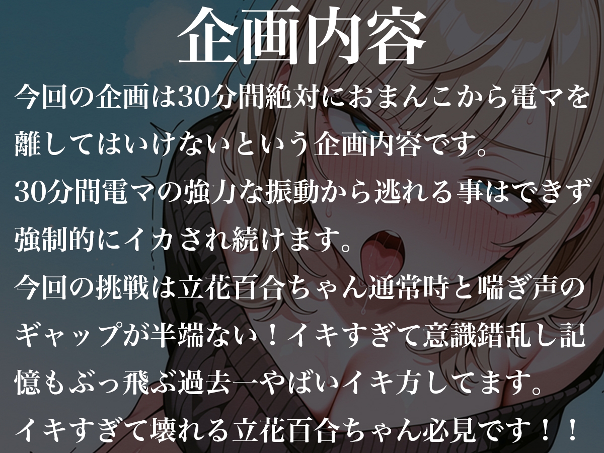 おまんこから絶対に電マを離してはいけない30分間~超ギャップ○リ喘ぎ声の雑魚マンコが壊れて号泣意識錯乱~立花百合