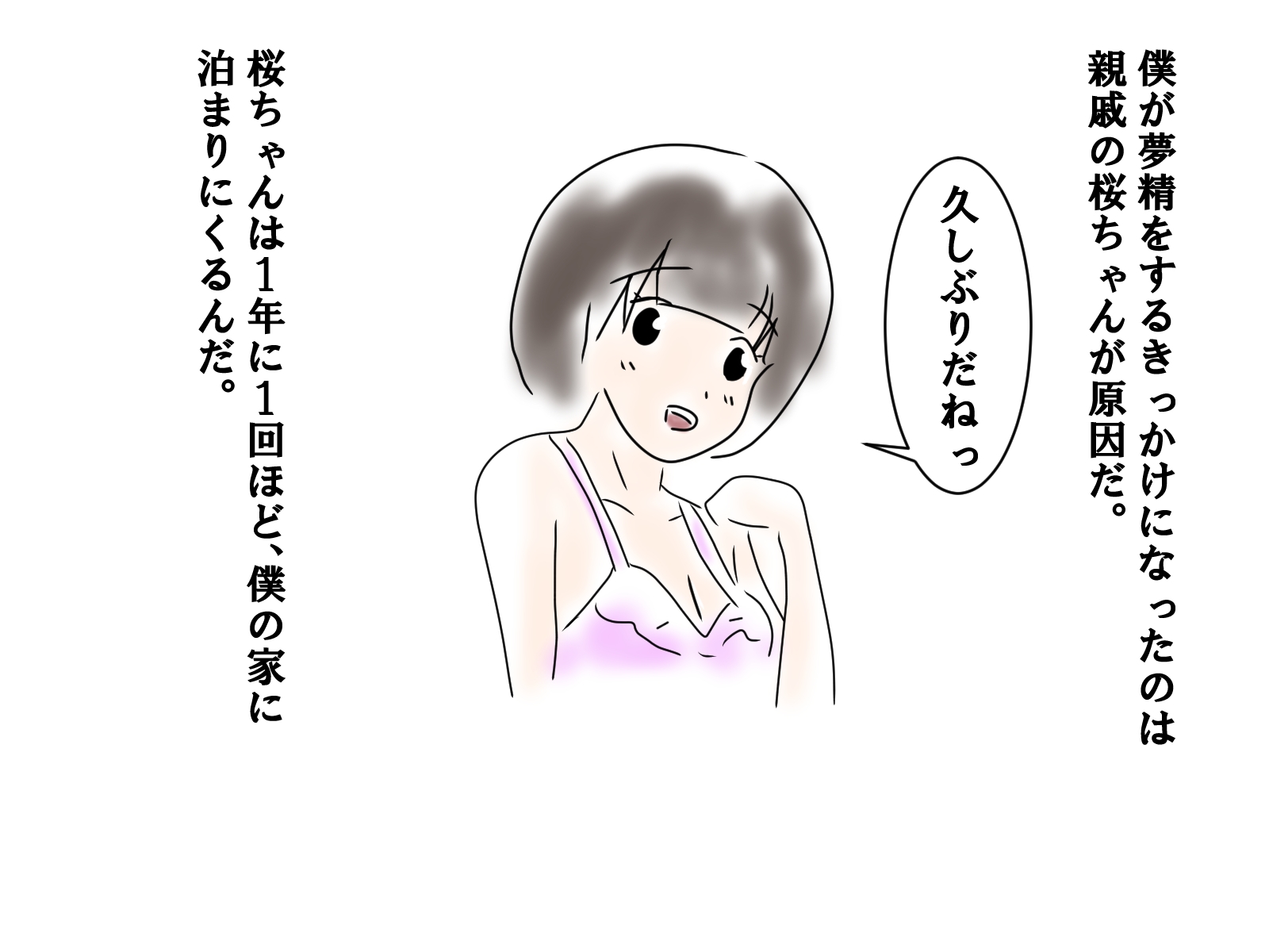 思春期の交尾