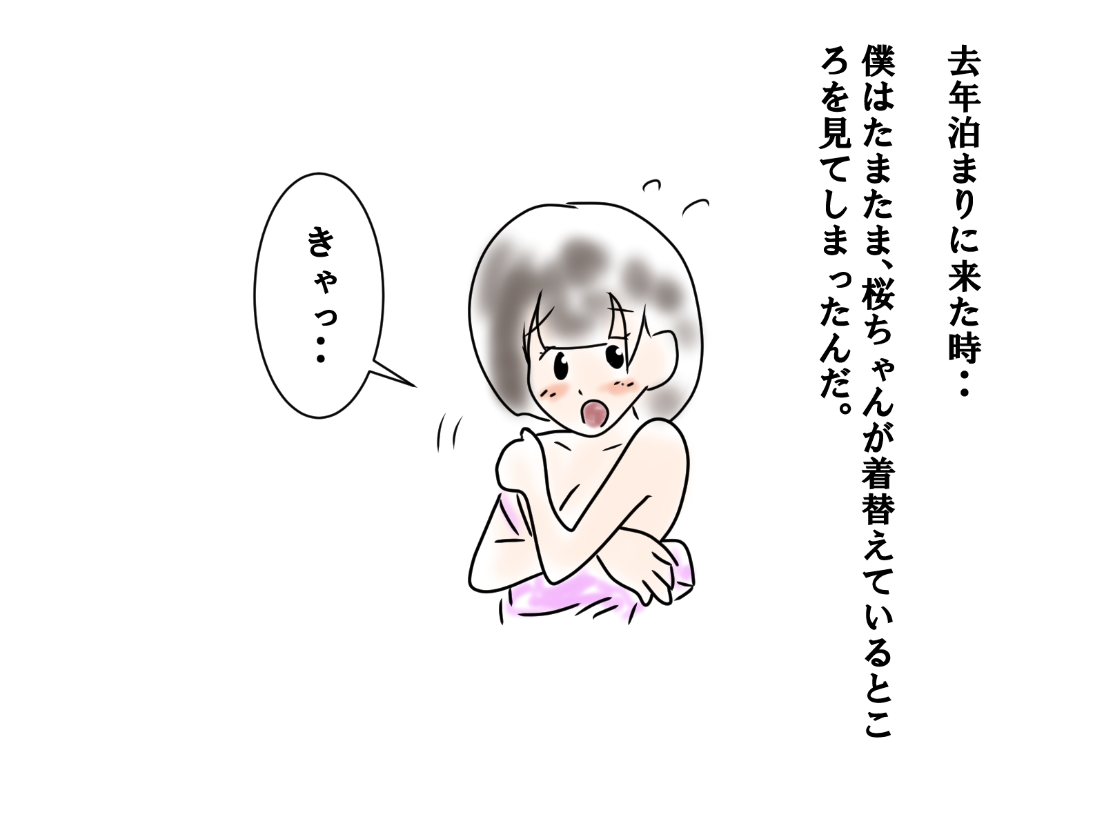 思春期の交尾