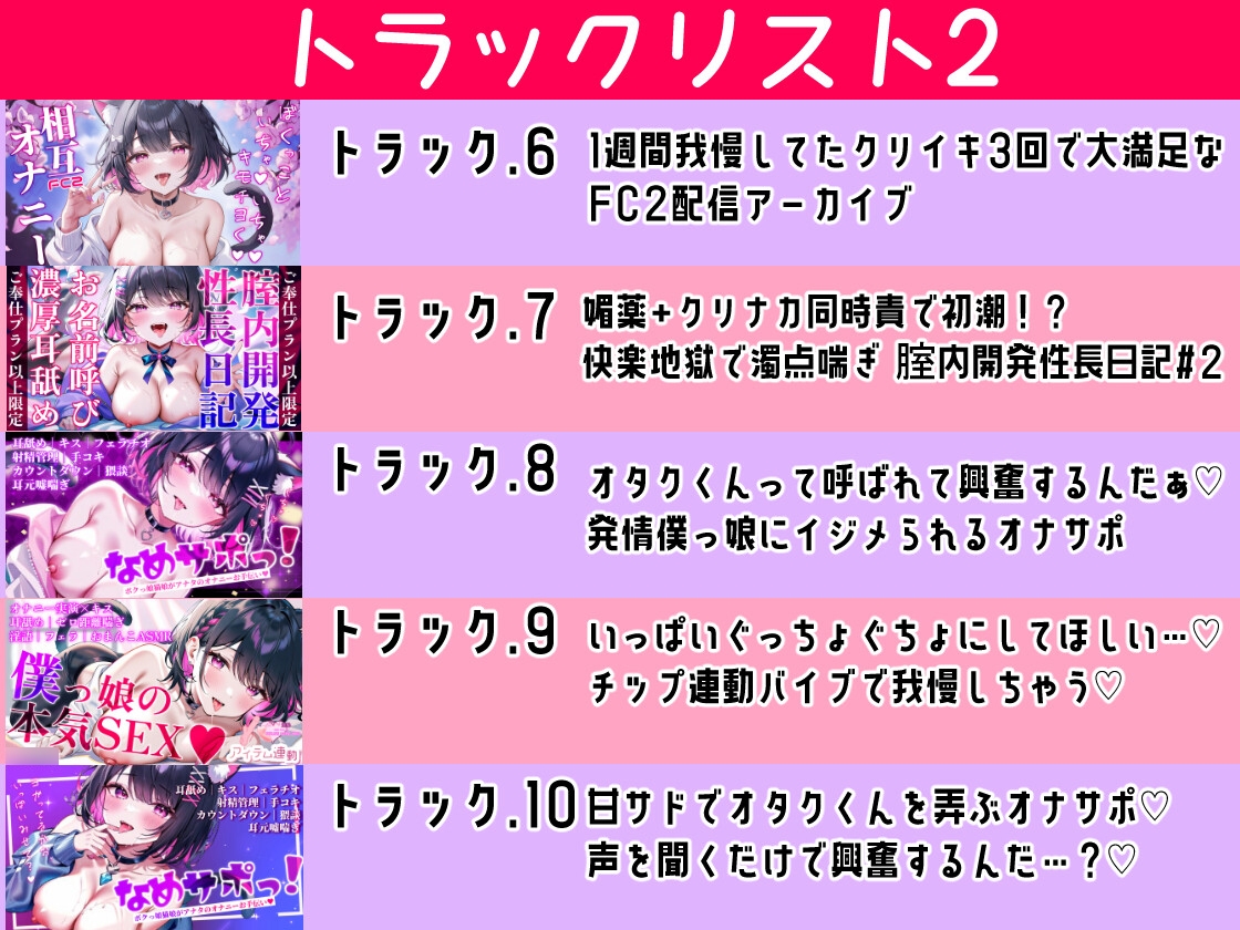 【10時間超え×甘々実演】おもちゃ×潮吹き×耳舐め~脳トロ連続絶頂が止まらない絶頂アーカイブまとめ~