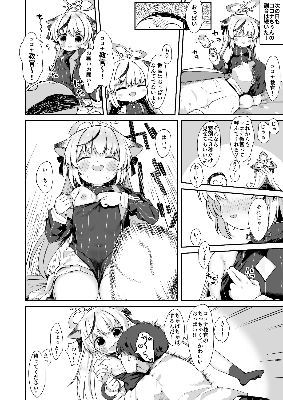 僕の教官はココナちゃん