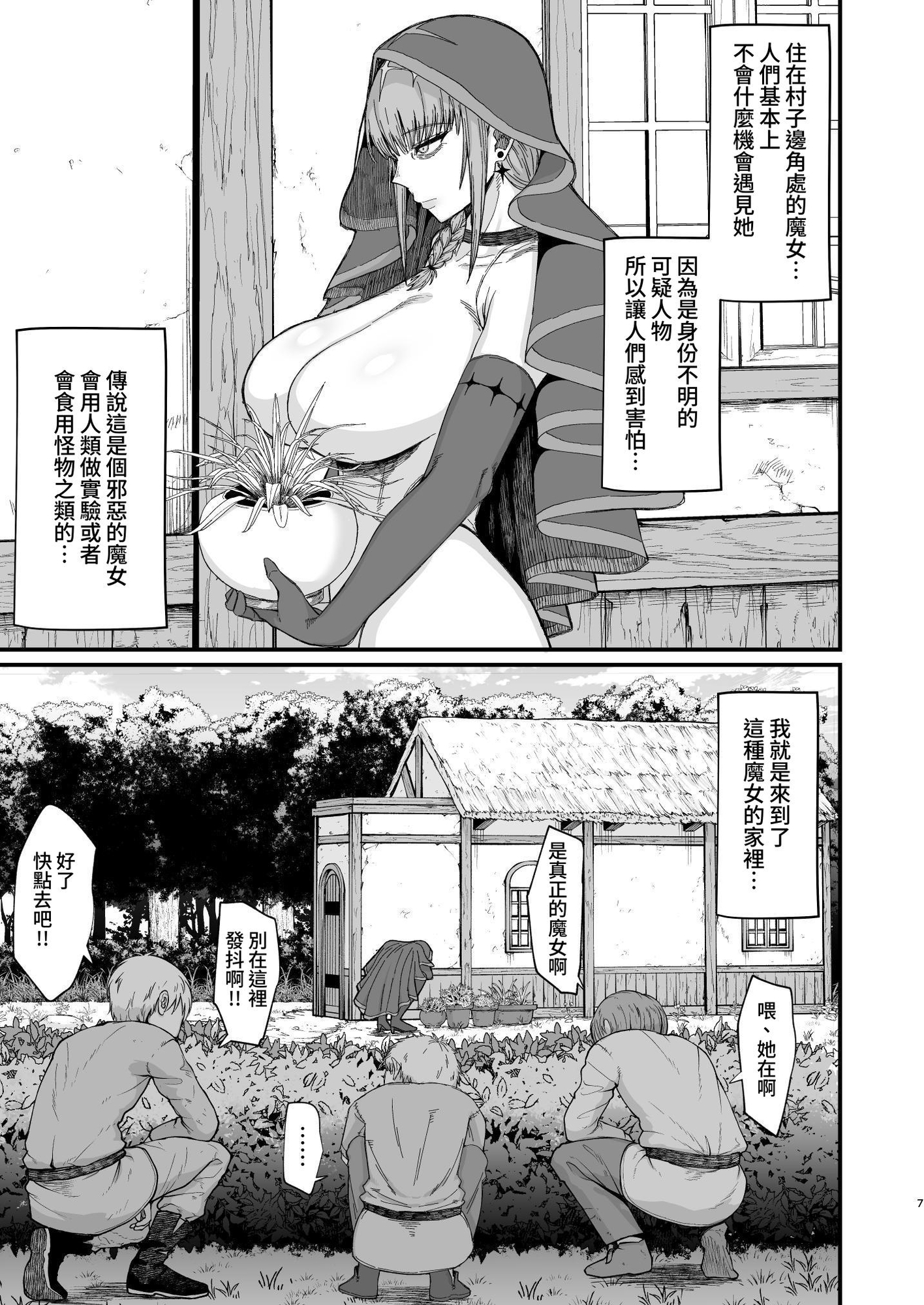 【繁体中文版】魔女の肉
