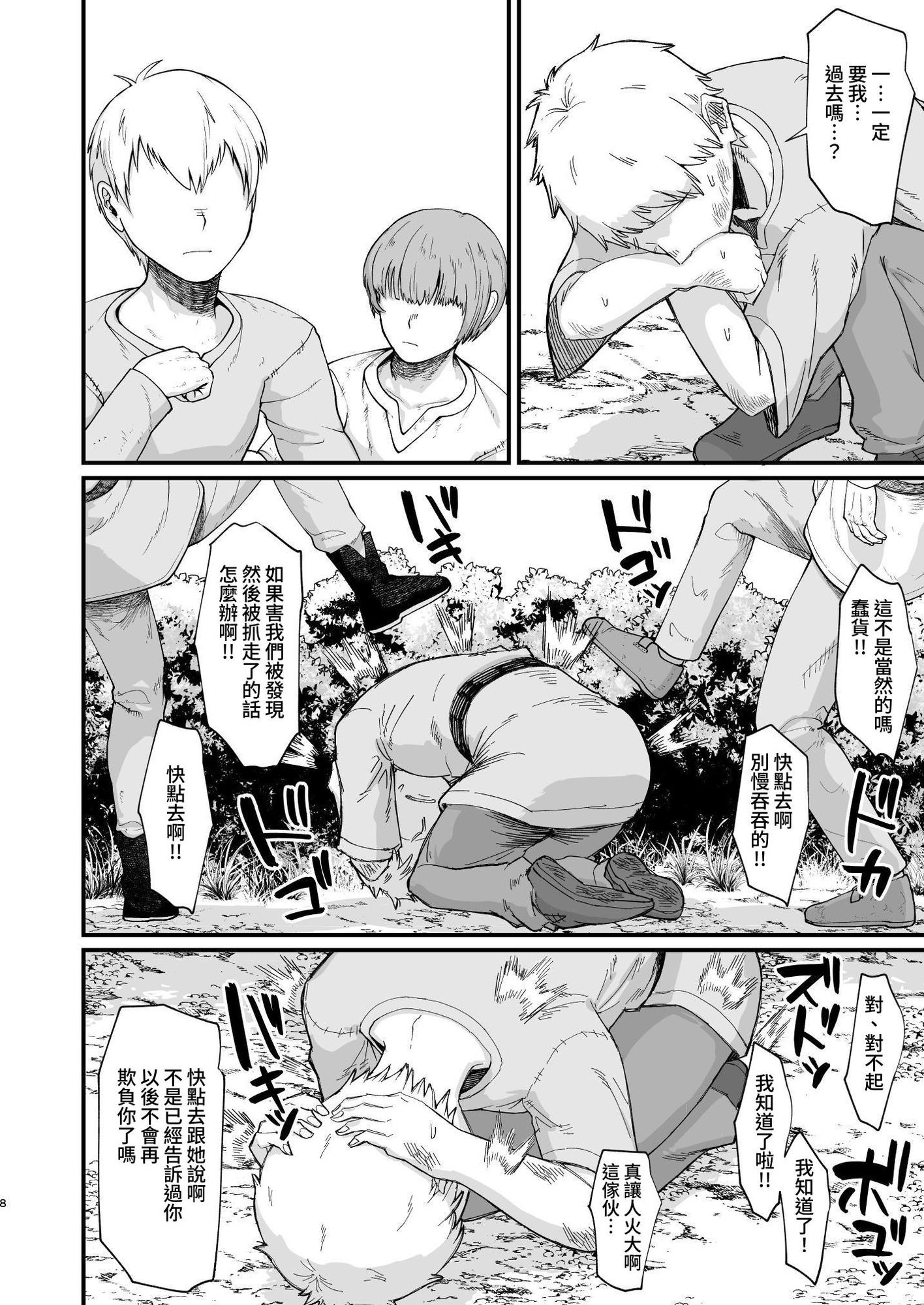 【繁体中文版】魔女の肉