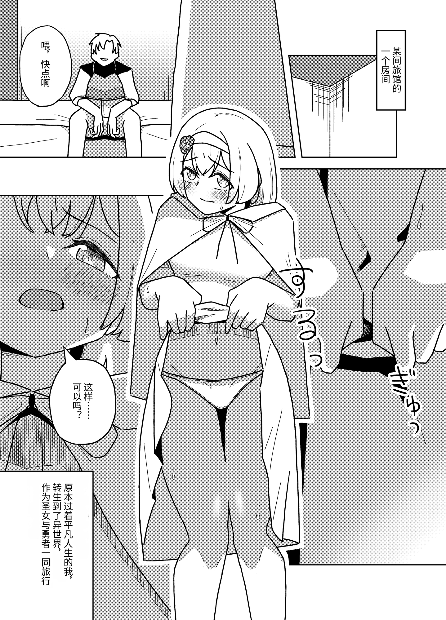 【簡体中文版】言いなりTS聖女