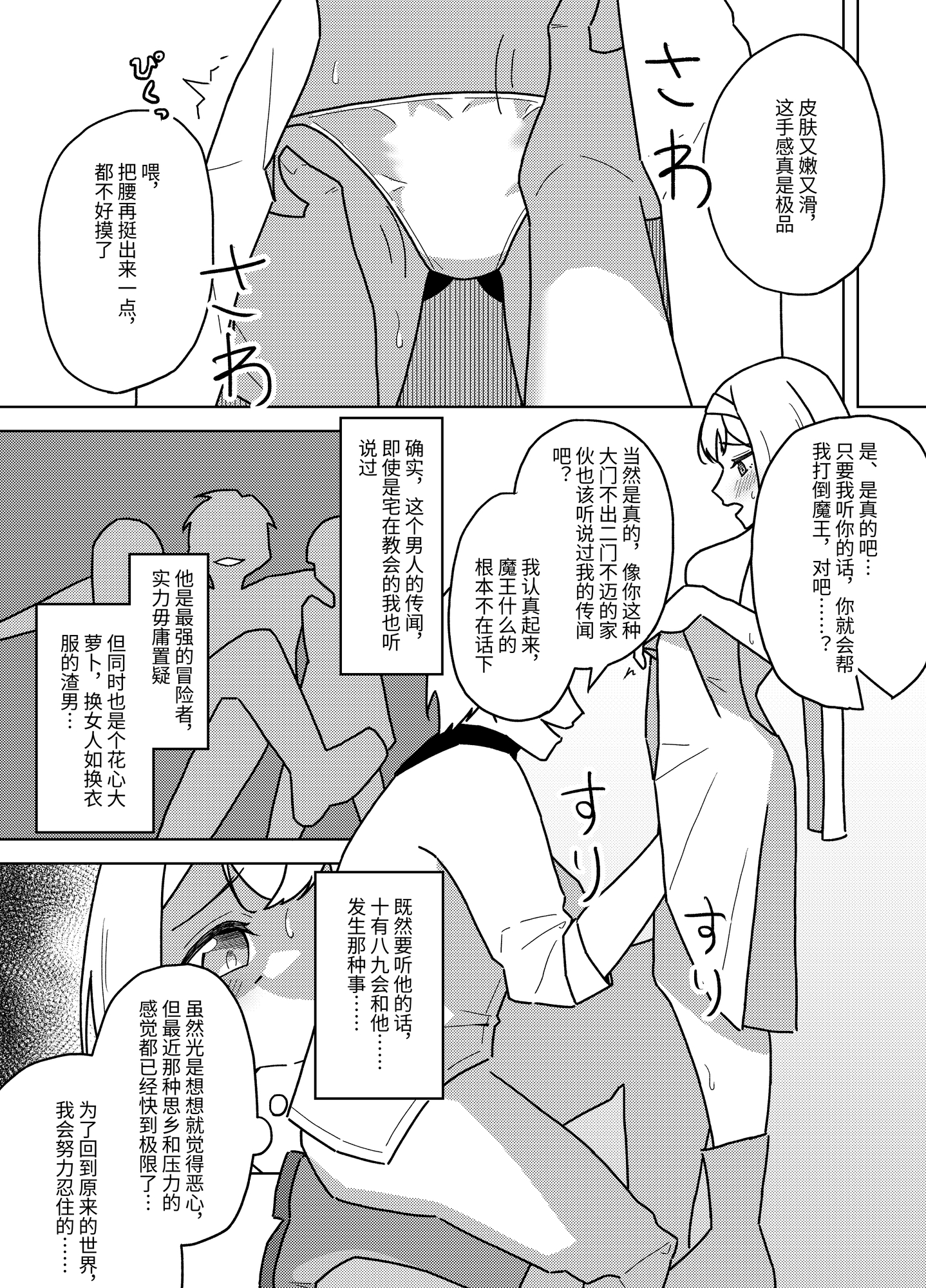 【簡体中文版】言いなりTS聖女