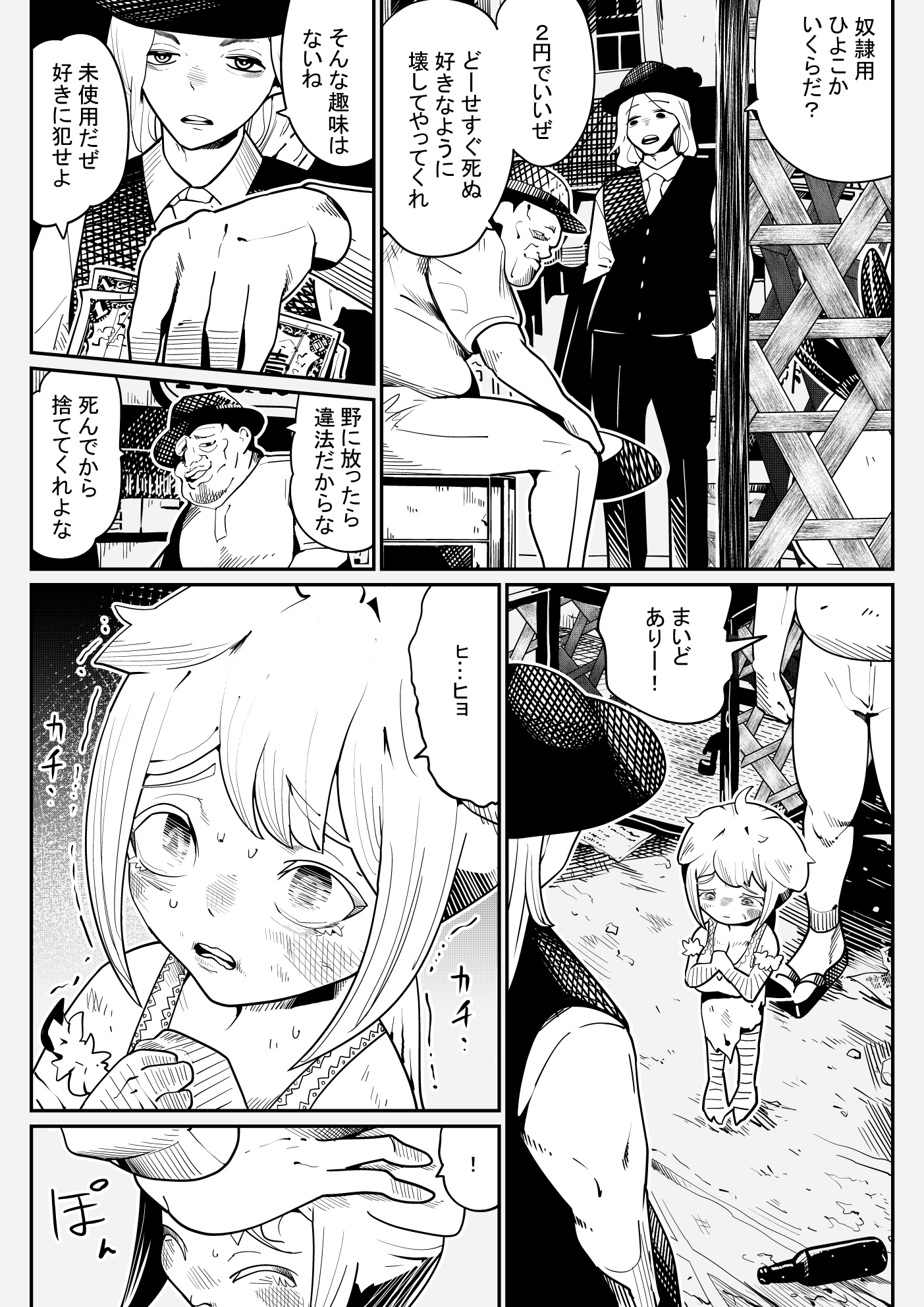 夜店で買ったひよこのおっぱいはおっきかった