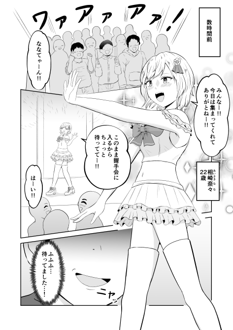 美醜逆転世界にドルオタが迷い込んだ話