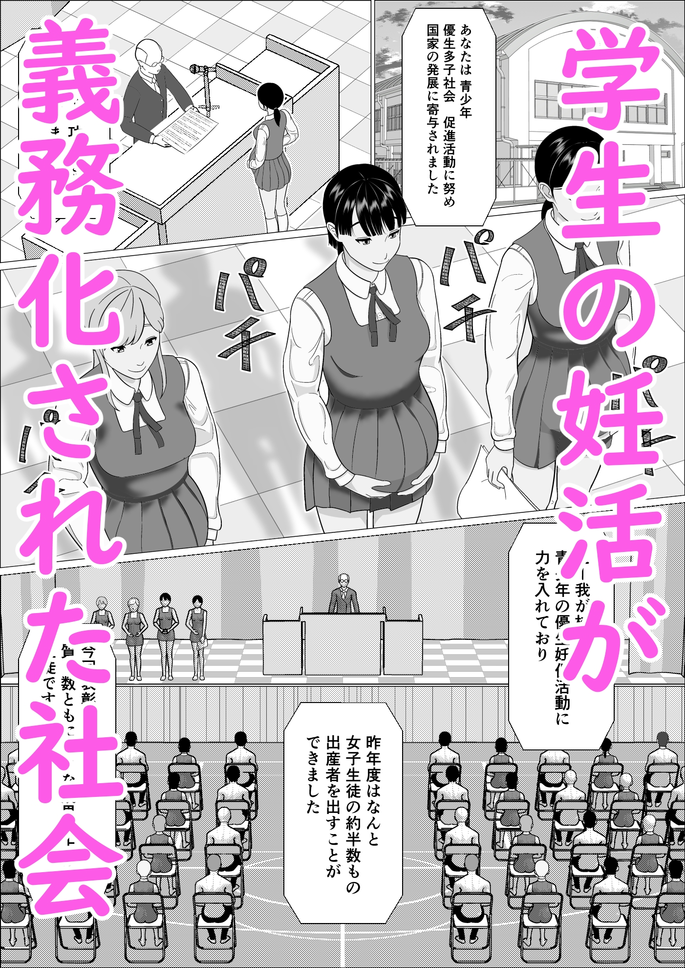 妊活義務化世界で気になるあの子が種付けされてた