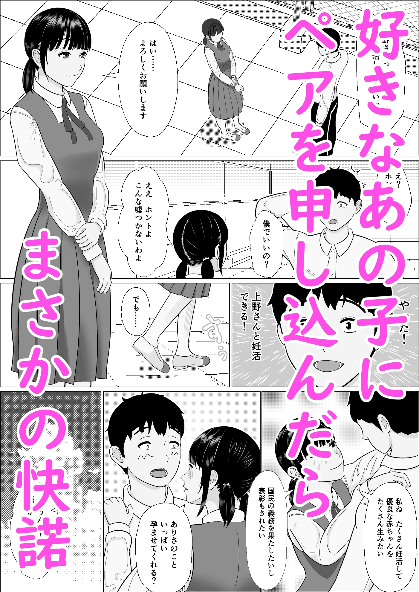 妊活義務化世界で気になるあの子が種付けされてた