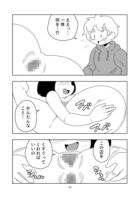 くすぐり肉玉化