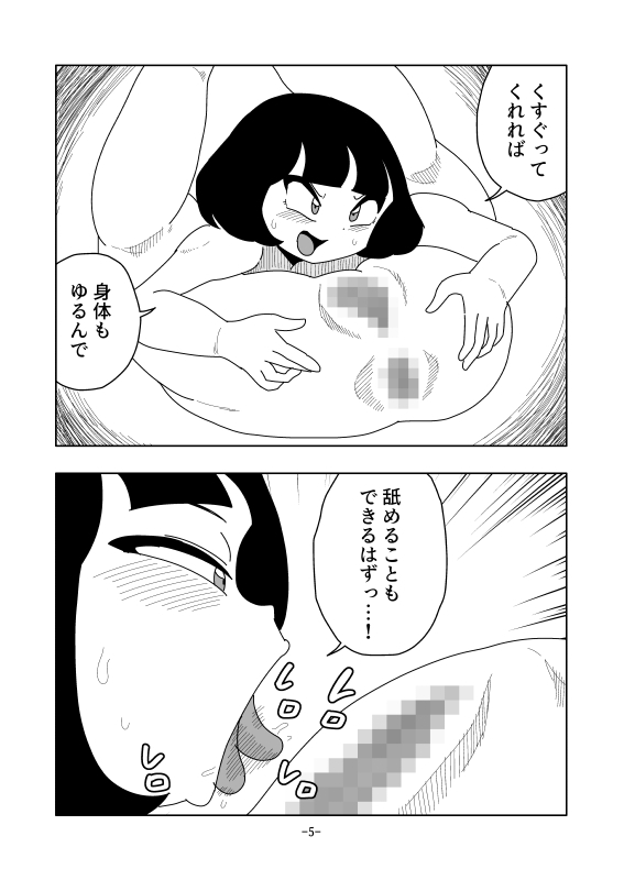 くすぐり肉玉化