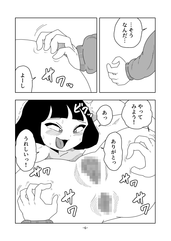 くすぐり肉玉化