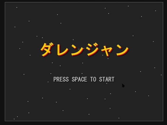 ダレンジャン
