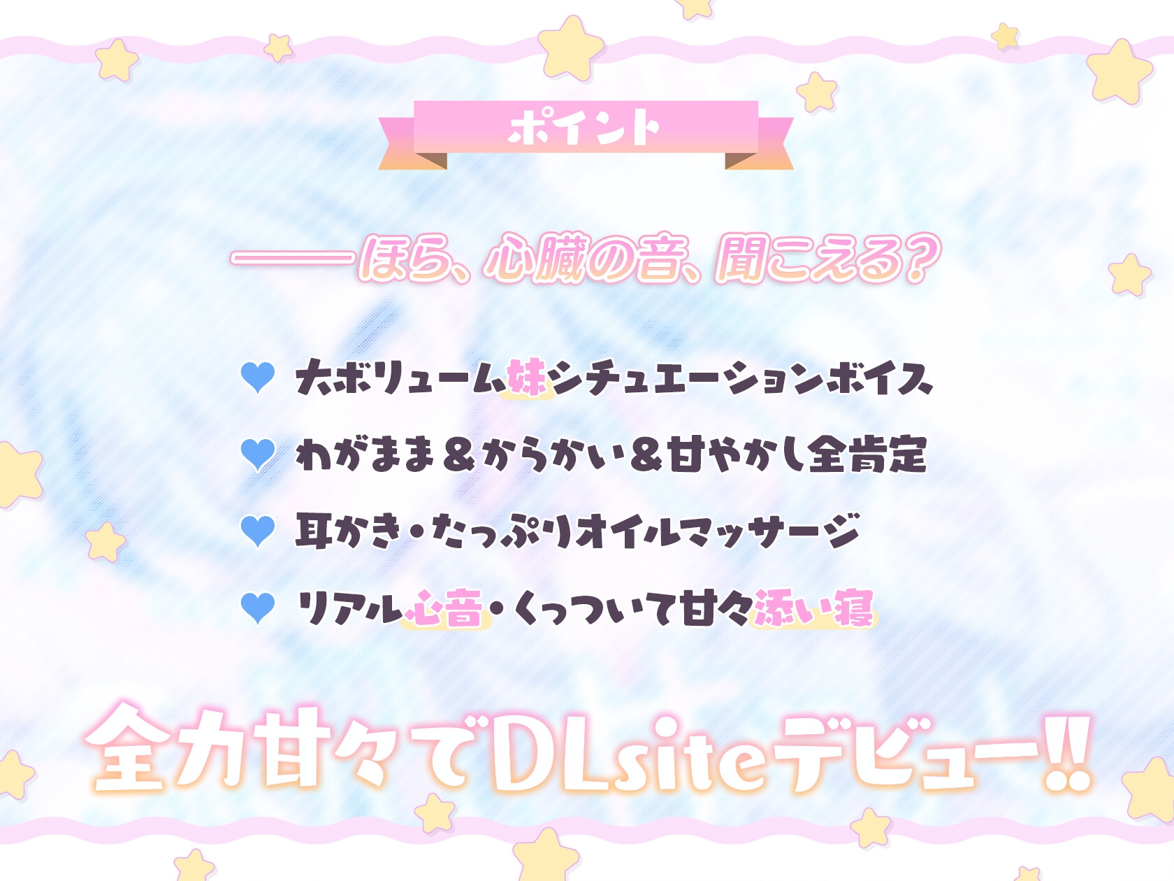 【ASMR】甘えたがりな妹だって、今日は兄を甘やかしたい【マッサージ/心音/添い寝/シチュエーションボイス】