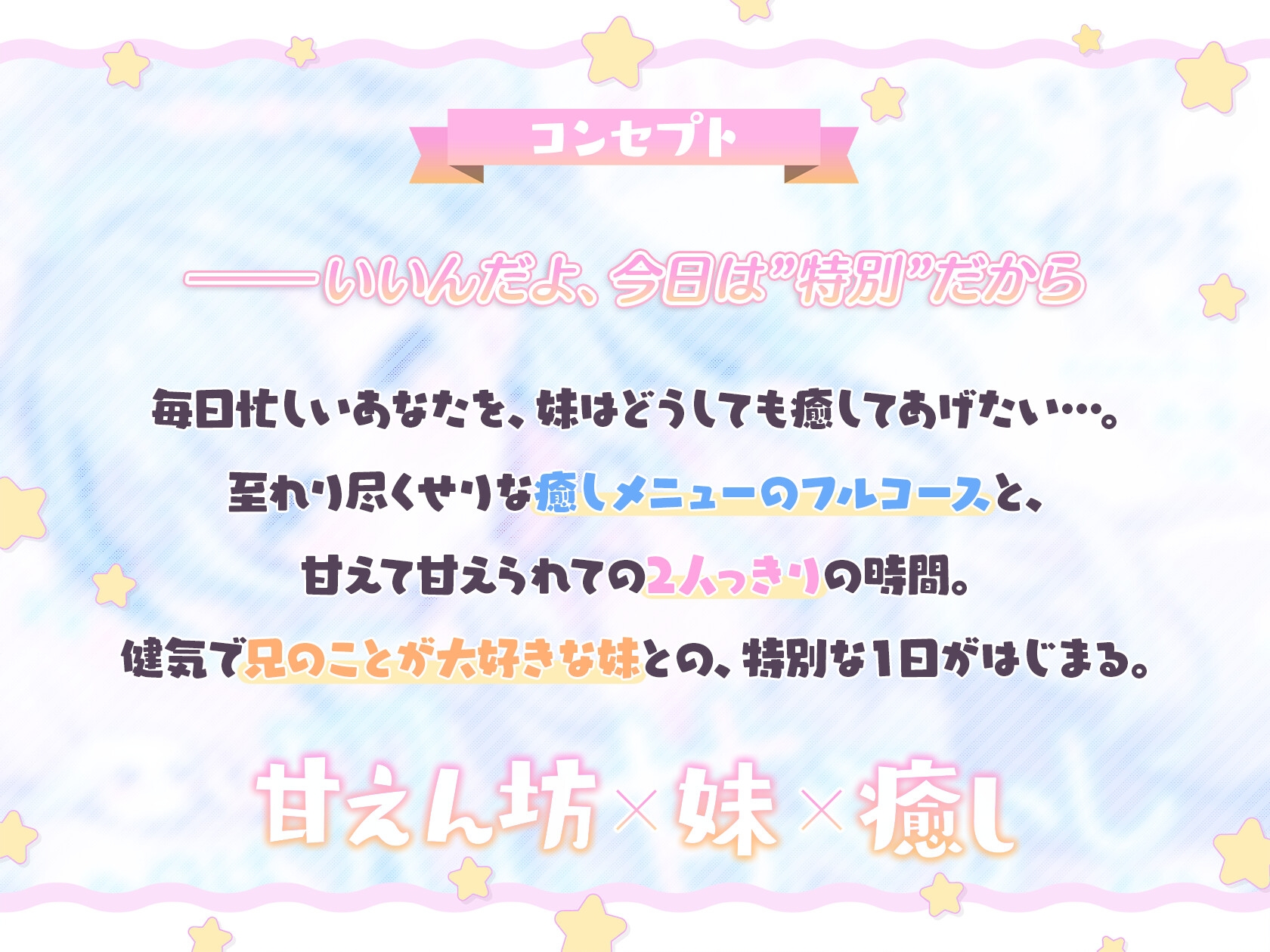 【ASMR】甘えたがりな妹だって、今日は兄を甘やかしたい【マッサージ/心音/添い寝/シチュエーションボイス】