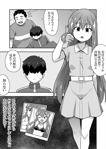 アイドルのキミの隣のぼく2