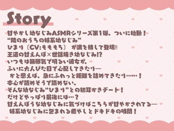 【耳かきASMR】近所の妹系幼なじみ・ひまり〔CV:もももち〕との秘密のおしゃべり～ドキドキ耳かき&癒やしボイス～