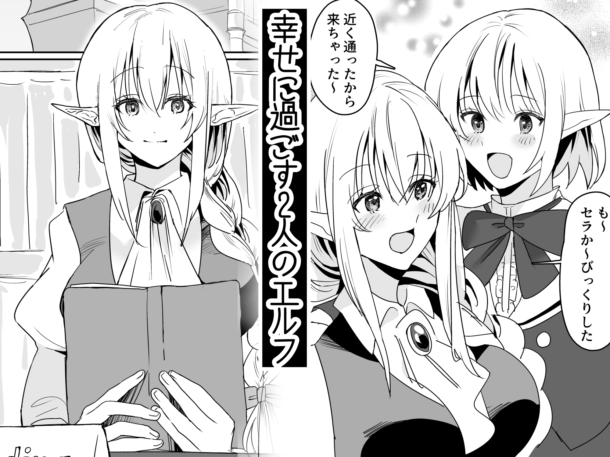 エルフ×2、100回連続絶頂