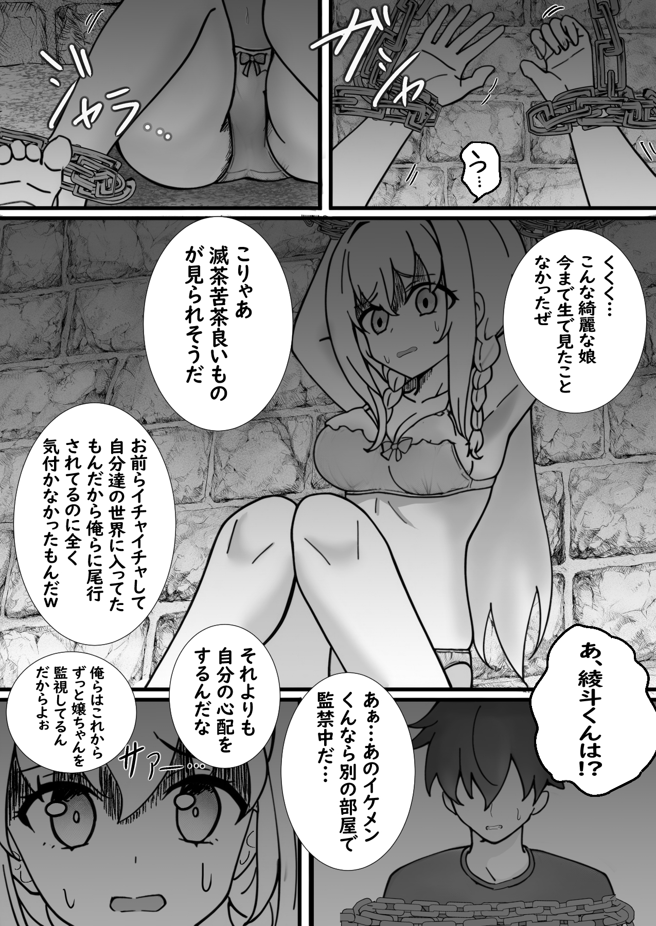 義妹同居生活 ifルート 監禁お漏らし編