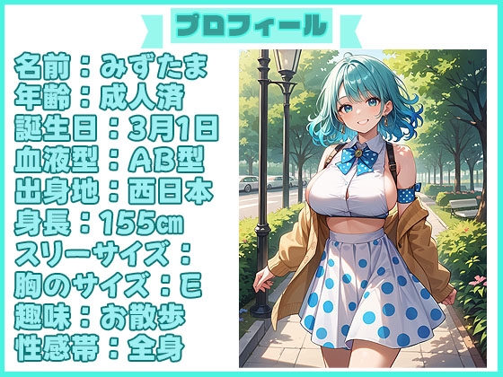 【エッチな質問33問】女子アナ似のエッチなお姉さん、みずたまさんはセックスの主導権を握りたい…!