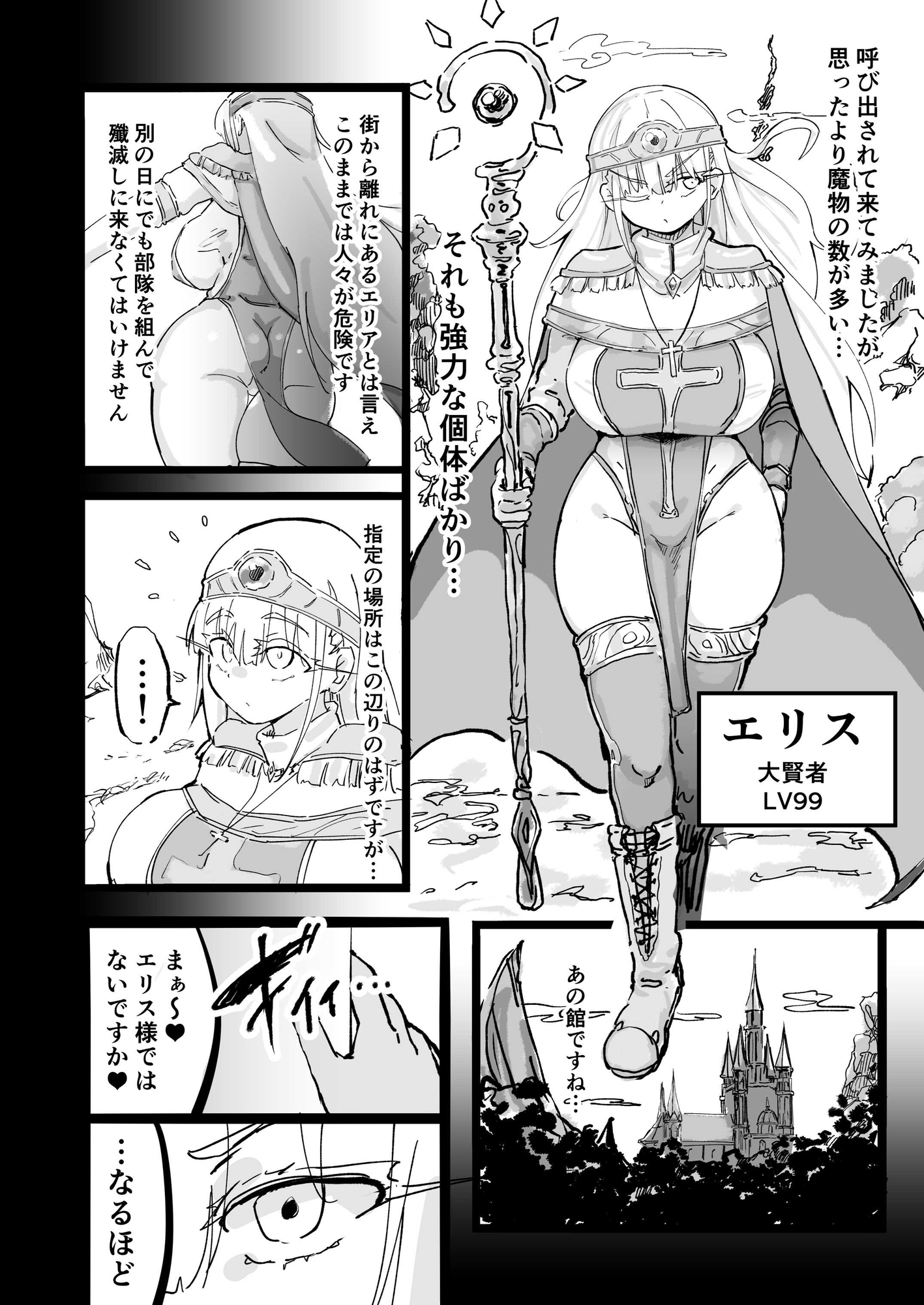 聖女エリスはお貢ぎ上手