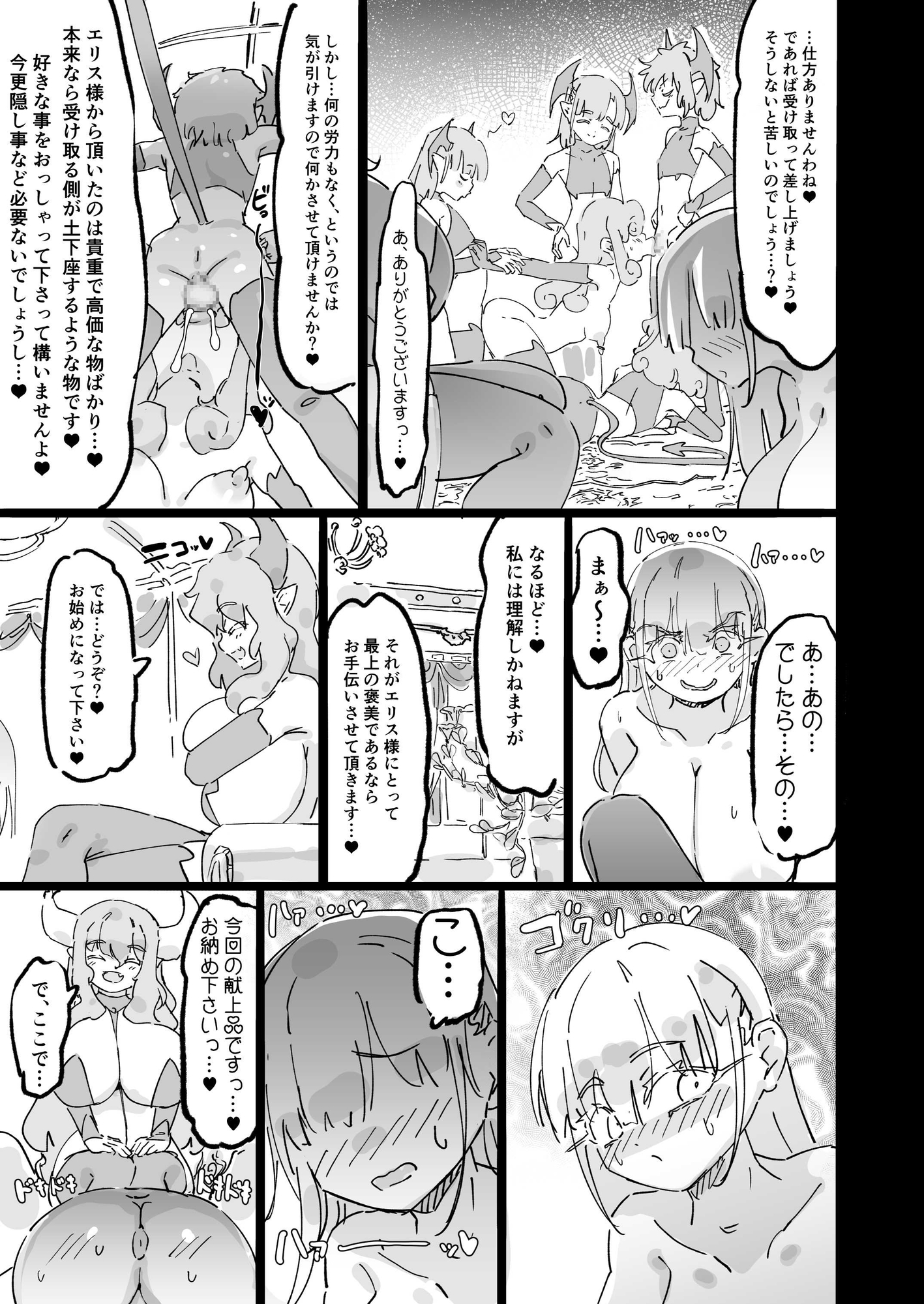 聖女エリスはお貢ぎ上手