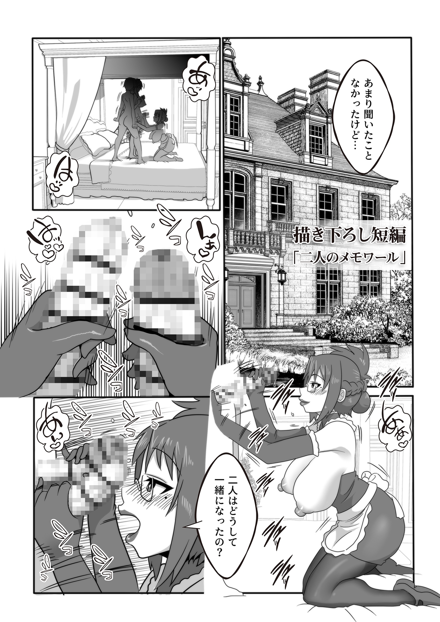 ふたなり変態メモワール