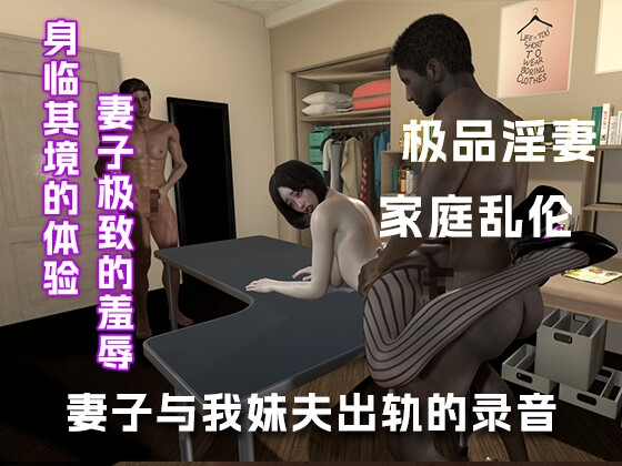 妻子录下了与妹夫偷情时的现场...